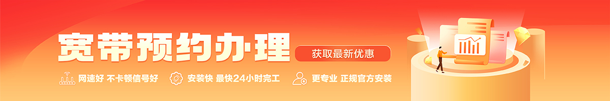 遂宁宽带办理安装 遂宁宽带在线办理入口
